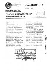 Устройство для укладки покрытия на земляное полотно железнодорожного пути (патент 1175997)