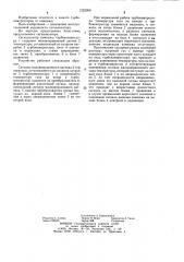 Сигнализатор помпажа турбокомпрессора (патент 1222900)