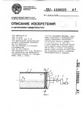 Барабанная мельница (патент 1250323)