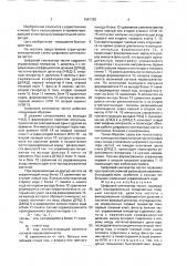Цифровой синтезатор частот (патент 1681382)