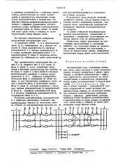 Электрическая сеть (патент 589663)