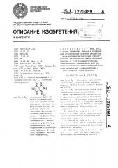 Способ получения 1,4-дикето-пирроло-(3,4-с)-пирролов (патент 1225489)