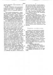 Устройство для автоматического регулирования постоянного тока (патент 700857)