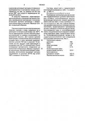Полимерная композиция для изготовления поддерживающих роликов транспортеров путевых снегоуборочных машин (патент 1650663)