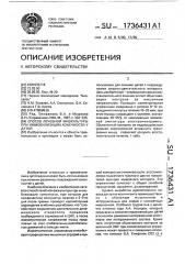 Способ лечебной физкультуры при иммобилизации конечности у детей (патент 1736431)