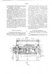 Высоковакуумный вентиль для шлюзования образцов (патент 949269)