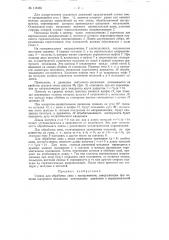 Станок для обработки линз (патент 118456)