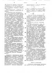 Устройство формирования перестраиваемого по частоте напряжения для квадрупольных масс-спектрометров (патент 894820)