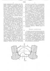 Устройство для термической рихтовки пластин (патент 370664)