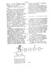 Устройство контроля теплового режима полупроводниковых вентилей (патент 736027)