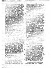 Устройство для определения амплитудно-фазовых характеристик линейных систем регулирования (патент 703783)