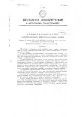 Газонаполненный электровакуумный прибор (патент 129262)