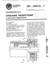 Патрон для крепления цилиндрических деталей (патент 1024173)