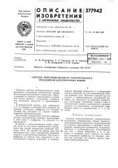 Система непосредственного испарительного охлаждения электрических машин (патент 377942)