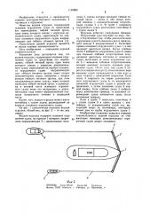 Водная игрушка (патент 1155280)