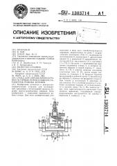 Стенд для определения буримости горных пород и выбора параметров режима бурения (патент 1303714)