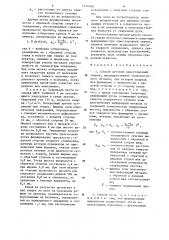 Способ дуговой односторонней сварки (патент 1274888)