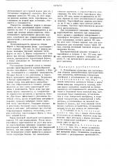 Конвейерная установка для изготовления сборных железобетонных пространственных элементов (патент 447273)