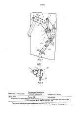 Устройство для дистанционного привода педалей траспортного средства (патент 1654046)