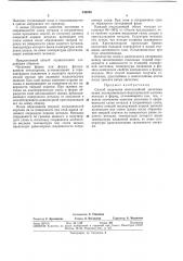 Способ получения многослойной заготовки (патент 348280)