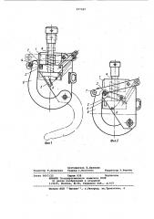 Грузовой крюк для воздушно-трелевочной установки (патент 977357)
