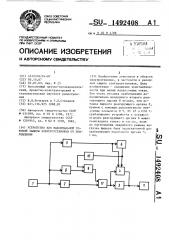 Устройство для максимальной токовой защиты электроустановки от повреждения (патент 1492408)