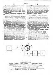 Устройство для измерений размеров изделий (патент 603841)