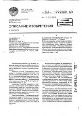 Способ определения массы годичного опада в сосняках (патент 1792260)