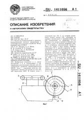 Сортирующее устройство для корнеклубнеплодов (патент 1411056)