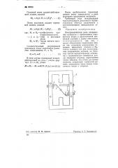 Электромагнитное реле направления мощности (патент 73799)