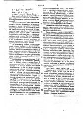 Индикаторное устройство (патент 1753279)