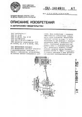 Инерционный гайковерт (патент 1414911)