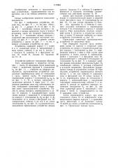 Грузозахватное устройство (патент 1172861)