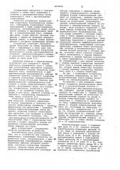 Устройство для передачи информации (патент 1070590)