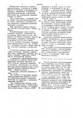 Способ получения электроизоляционного материала (патент 1421162)