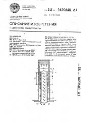 Податливая штанговая крепь (патент 1620640)