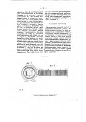 Динамо-машина высокой частоты (патент 11987)