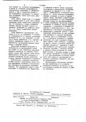 Шарнирный механизм (патент 1114835)
