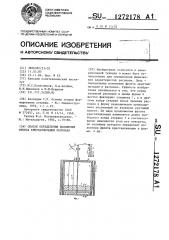 Способ определения положения фронта кристаллизации расплава (патент 1272178)