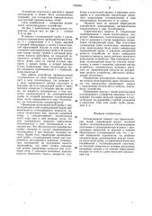 Охлаждающий элемент для промышленных печей (патент 1290054)