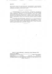 Штампованный лист для сердечника однофазного трансформатора и заготовка для изготовления таких листов (патент 92779)