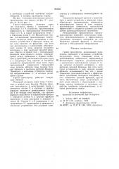 Грохот-транспортер (патент 984505)