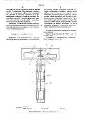 Устройство для автоматического контроля плотности жидкости (патент 542122)