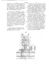 Устройство для обвязывания пакетов проволокой (патент 1578034)