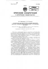 Устройство для получения кремния высокой частоты термическим разложением тетраиодида кремния (патент 127025)