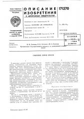 Силовой замок шасси (патент 171270)
