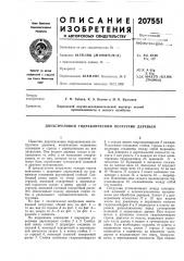 Патент ссср  207551 (патент 207551)