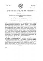 Устройство для укрепления конвейерных приводов в рудниках (патент 27021)