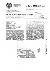 Ветродвигатель (патент 1578382)