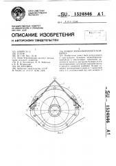 Бункер зерноуборочного комбайна (патент 1524846)